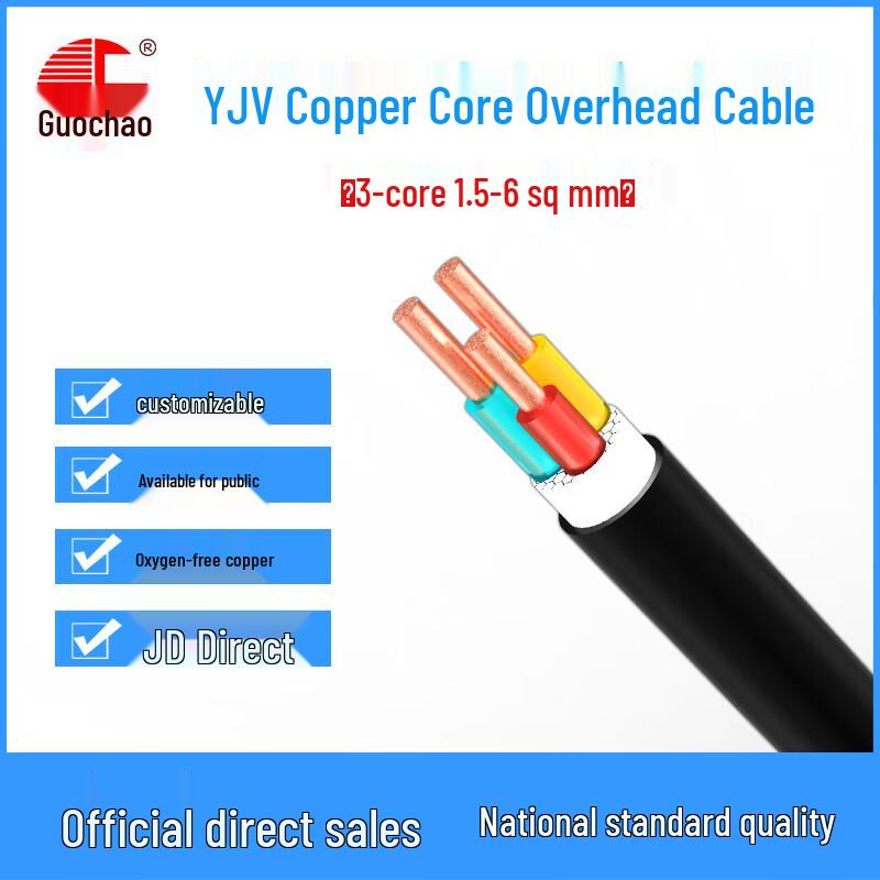 Guochao YJV 3-Core Copper Power Cable for Charging Piles
