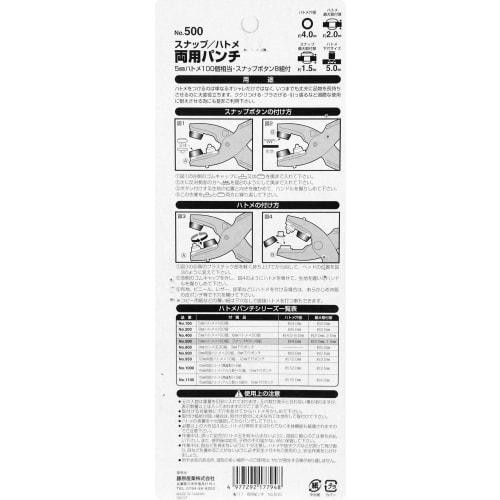SK11 Dual-Use Snap Eyelet Punch, 4.0mm Hole Diameter, No. 500