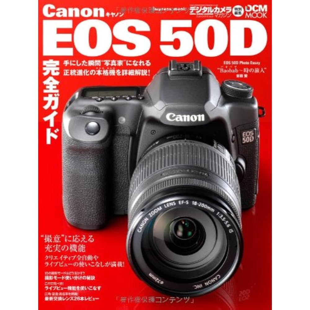 Canon EOS 50D Complete Guide (Impressmook DCM MOOK)
