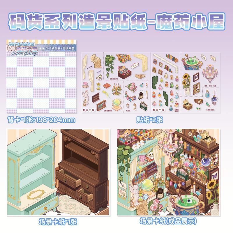 

Code goods series Kawaii 3D Landscaping Stickers Cartoon Miniature Scene Visual Stacking Stickers Hand Account Gift
