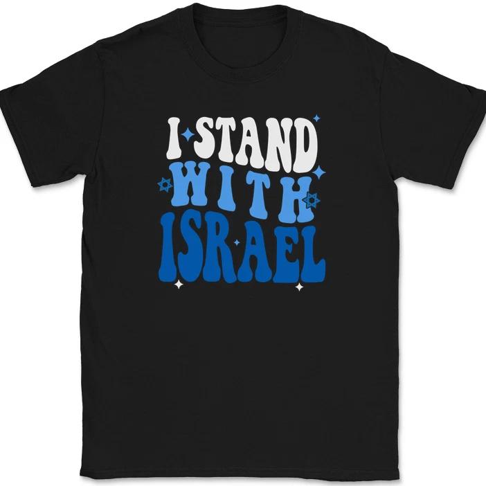 

I Stand With Israel T-Shirt Hebrew Israeli USA America Christian Support Tee M
