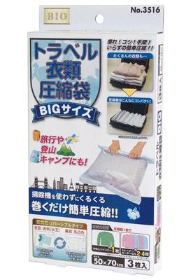Travel Clothing Compression Bags BIG Size 3P 50x70cm