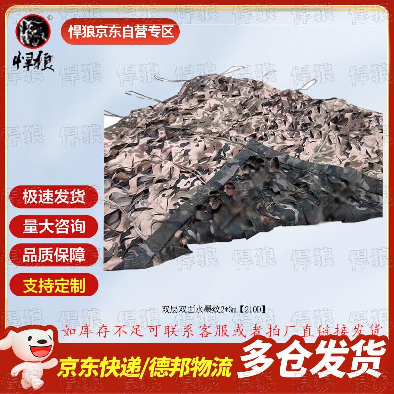 Hanlang Double-Layer Double-Sided Camouflage Net