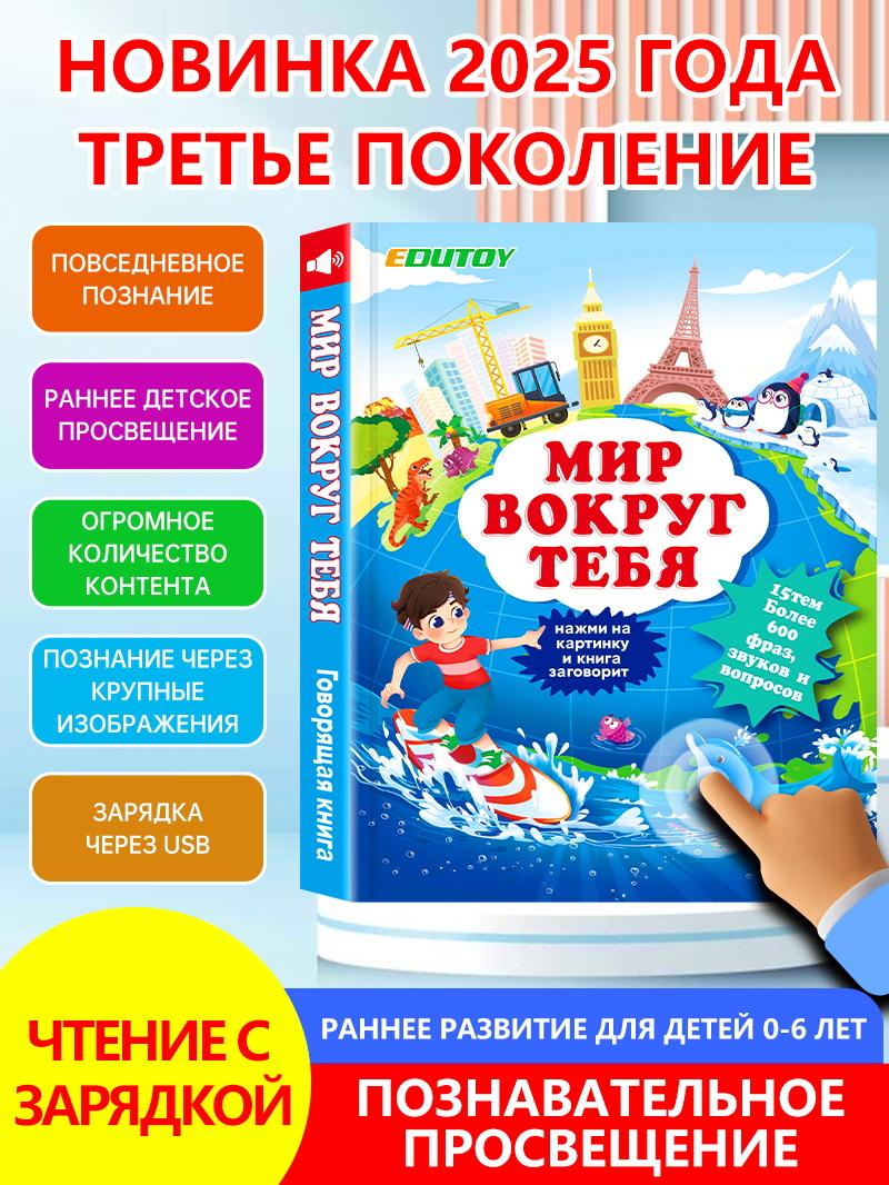 Русская звуковая книга со словами для детей и малышей от 2 до 6 лет Говорящие интерактивные аудиокниги для раннего обучения Русская развивающая электронная игрушка
