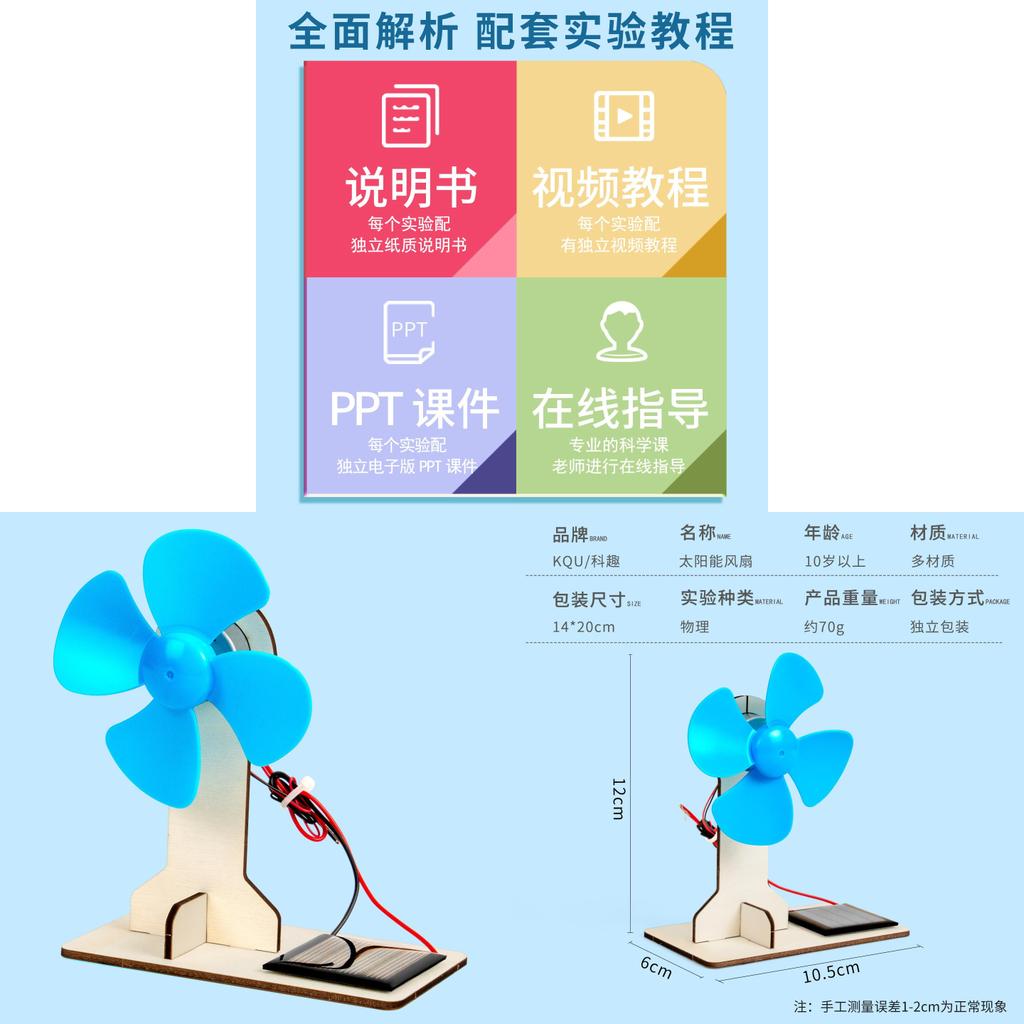 Childrens Solar Energy Science Kit With Diy Wind Fan For Physics Learning