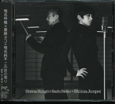 CD   Kono Yo No Kagiri TOCT40084 SR  2007 Japan ObiRock Used