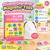 Children's Chinese Character Magnetic Tiles Educational Toy 108pcs