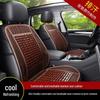 Comfortable Breathable Universal Bamboo Car Seat Cushion – Single Piece, Cool Summer Mat for Trucks