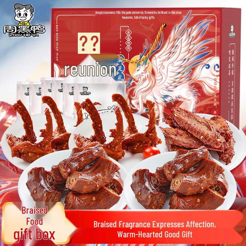 Zhouheiya Spicy Braised Duck Meat Gift Box