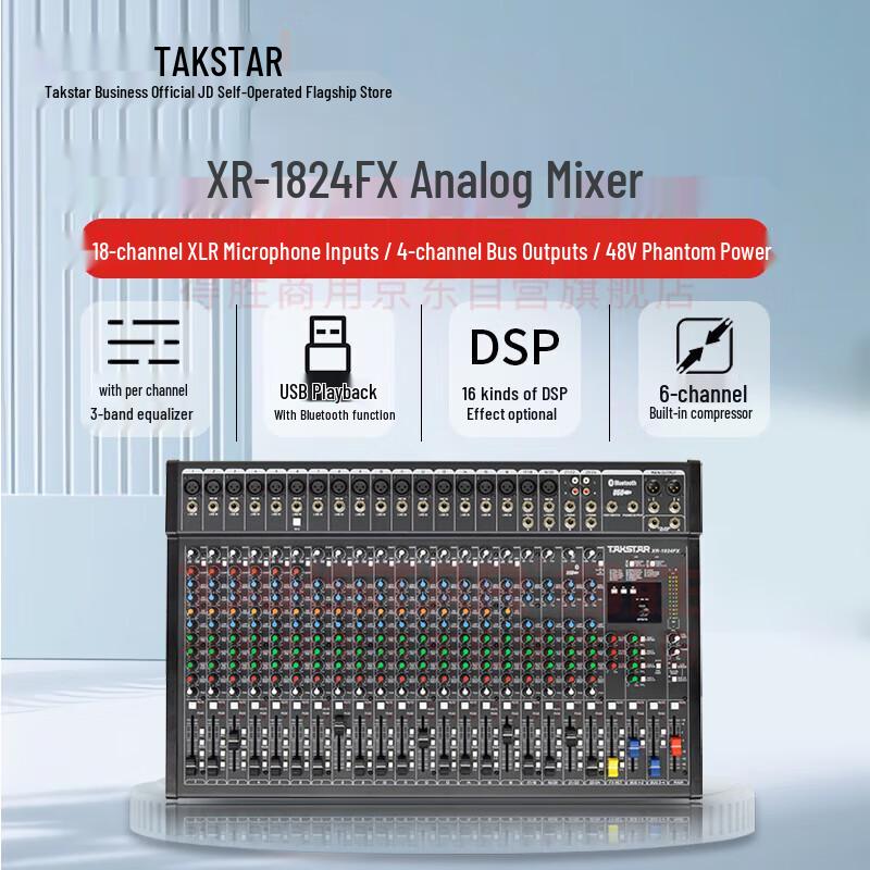 Takstar XR-1824FX Analog Mixer (CN version)