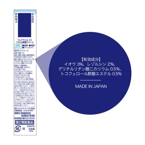 [Category 2 OTC drug] Acne treatment cream Clearasil, white type, 18g