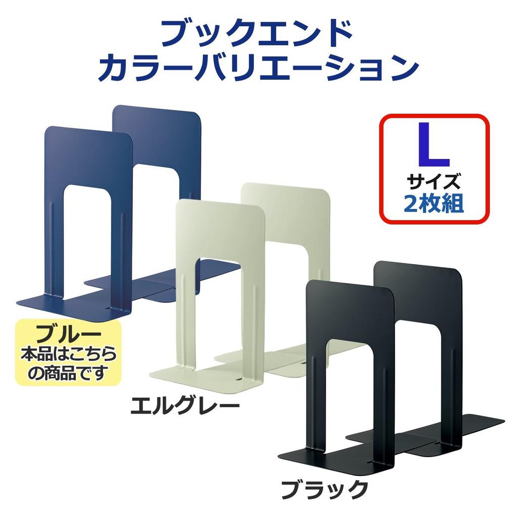 Plus Large Set of Blue Bookends, Size, 2, 36-332 BS-201