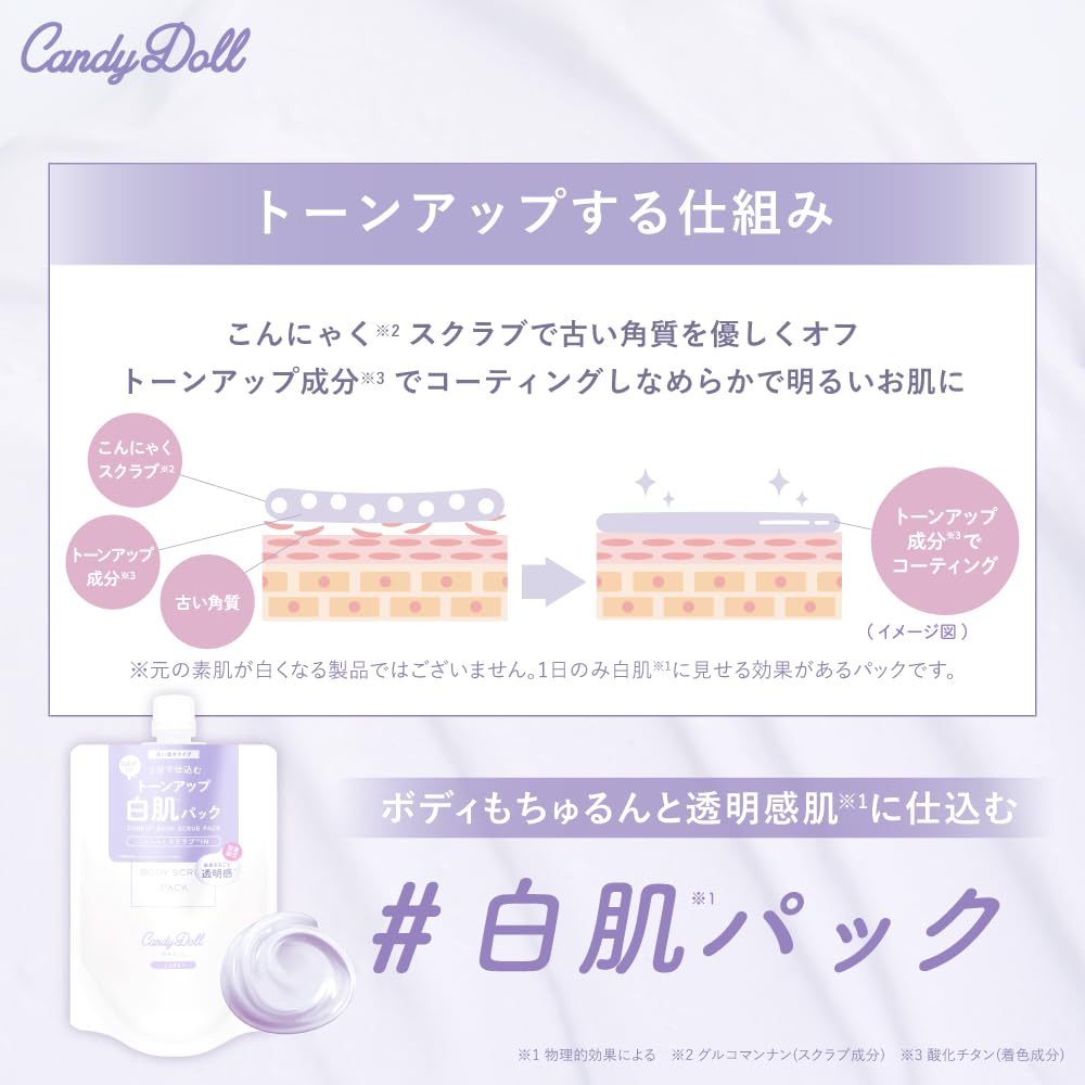 Tsubasa Masuwaka Produced CandyDoll Scrub Pack A 300g Vitamin Made in Body Dark Beauty After 2025 NEW Tone-Up [Skincare, C, Tone-Up, Japan, Scrub,