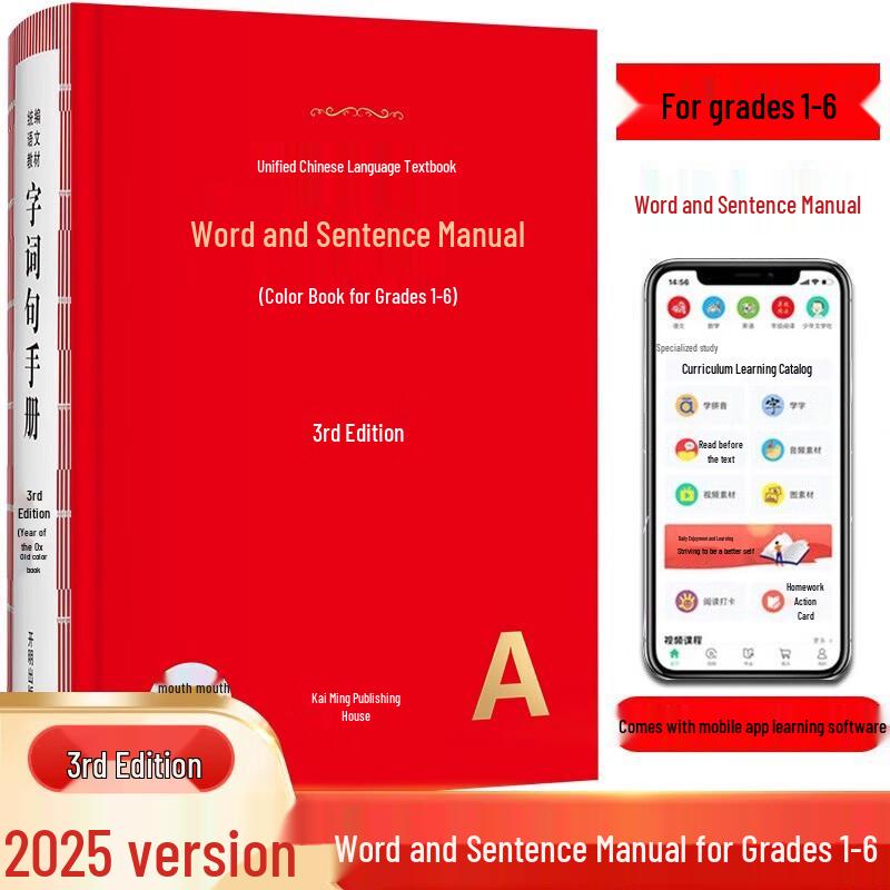 Primary School Chinese Word & Phrase Handbook Word Phrase Sentence Handbook