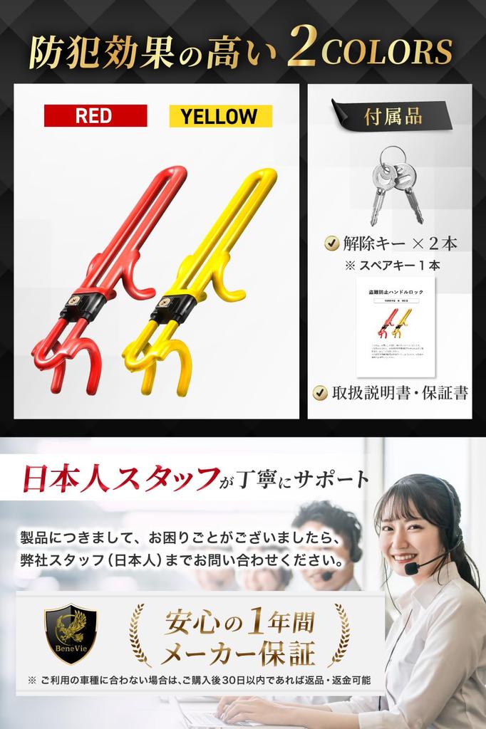 [BeneVie] Steering Wheel Lock, Anti-Theft, Triple-Layer Anti-Theft (Red)