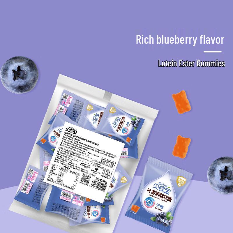 Beioubao Lutein Ester Gummies (Blueberry, Sugar-Free)