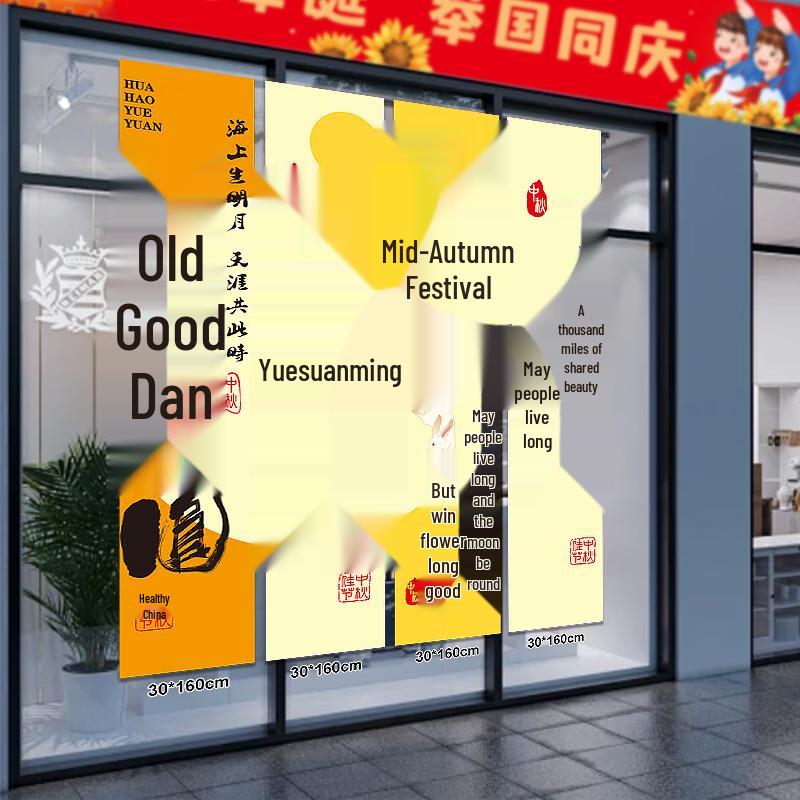 Mid-Autumn Festival Decorative Hanging Banner Set