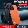 Applicable to iphone17ProMax Kunlun plain leather mobile phone case Apple 16 solid color 15 matte anti-drop protective case