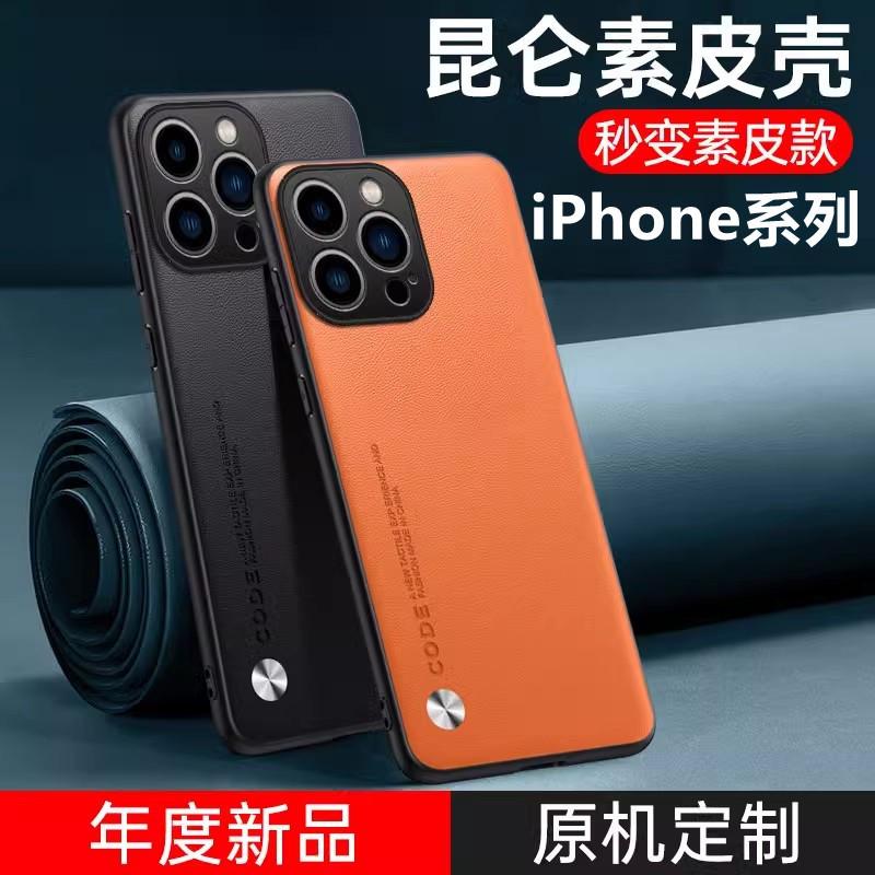 Applicable to iphone17ProMax Kunlun plain leather mobile phone case Apple 16 solid color 15 matte anti-drop protective case