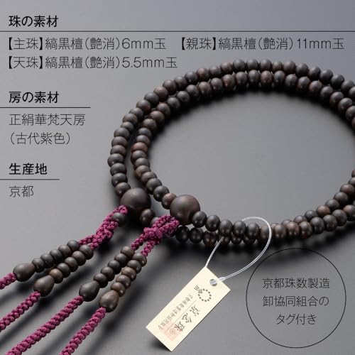 Buddhist Altar Shop Takita Shoten Shingon Buddhist Prayer Beads for Women, Striped Ebony (Matte Polished), 8 inches, with Silk Flower Brahma Tassel an