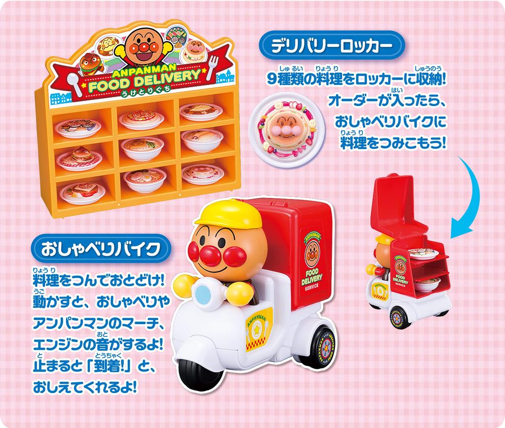 Beep Order and Your Food Will Be Delivered Anpanman's Food Delivery
