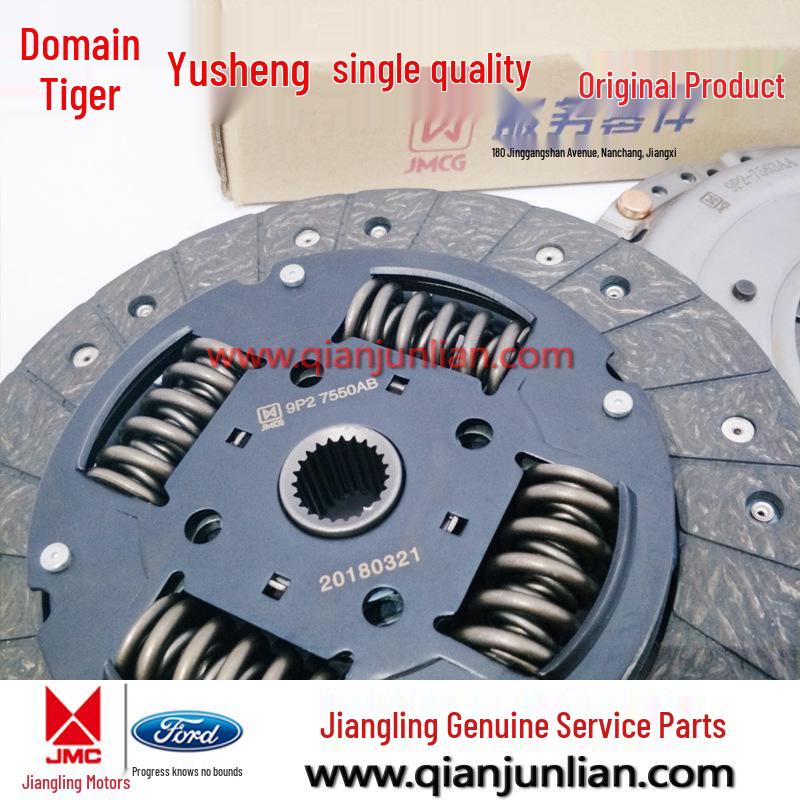 Jiangling Yusheng S350 Yuhu Clutch Kit: Single Mass Pressure Plate & Release Bearing Set