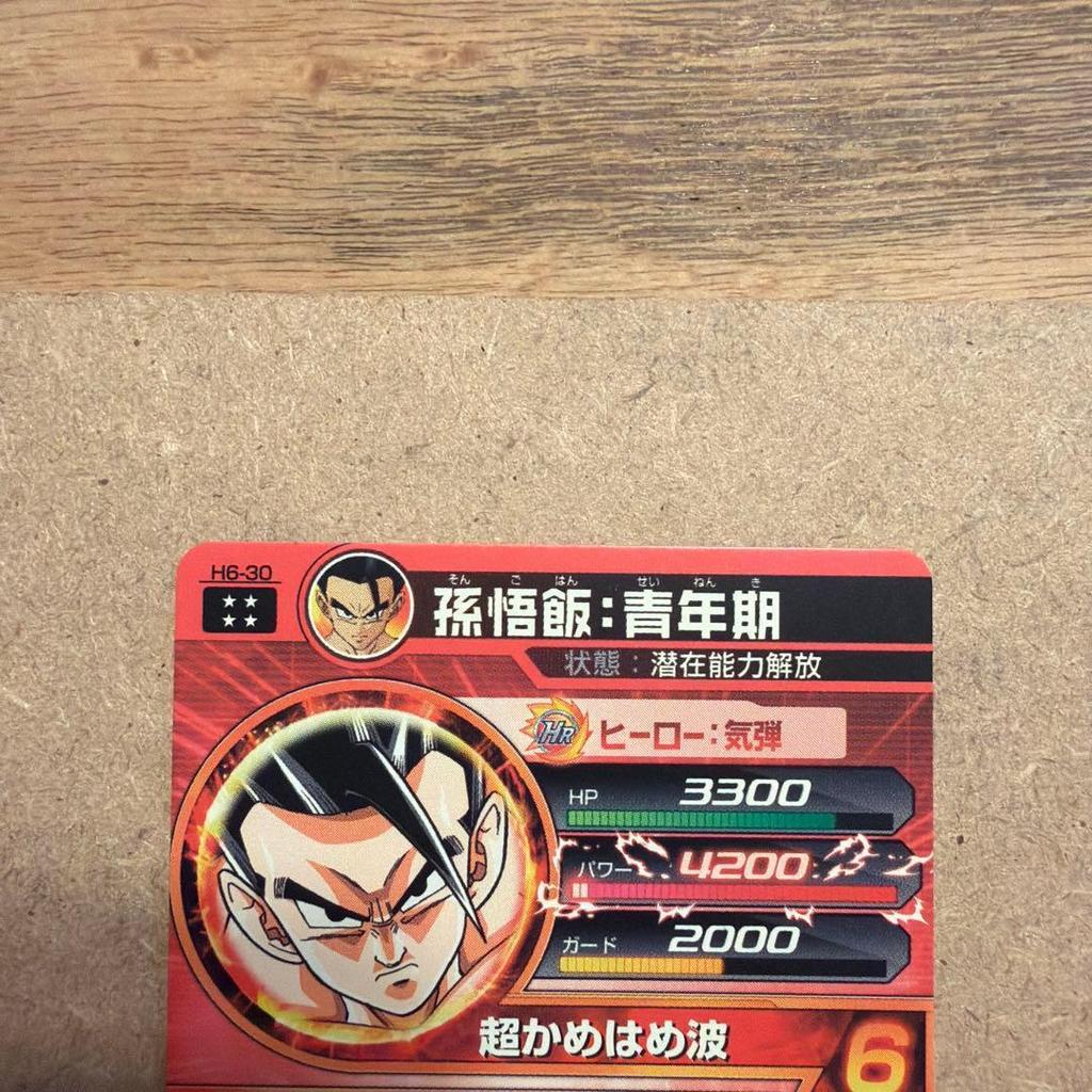 Used [Old bullet in good condition] Dragon Ball Heroes H6-30 Son Gohan: Youth
