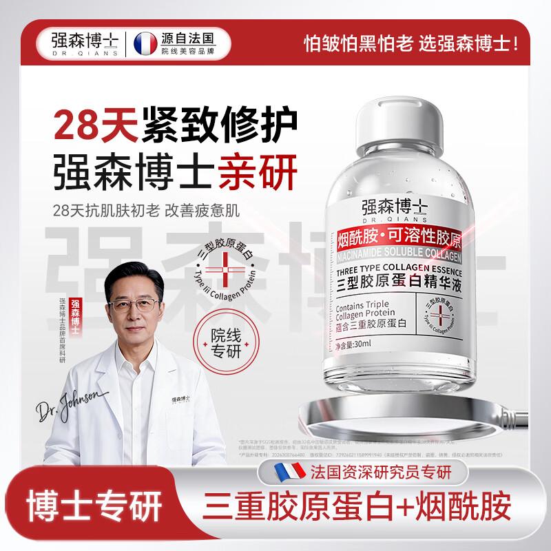 Dr. Johnson Type III Collagen Niacinamide Anti-Wrinkle Serum