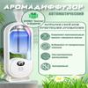 Aromatherapy Machine Automatic Sprayer Room Long-lasting  Humidifier Freshener Toilet Deodorant Indoor Machine 50ml