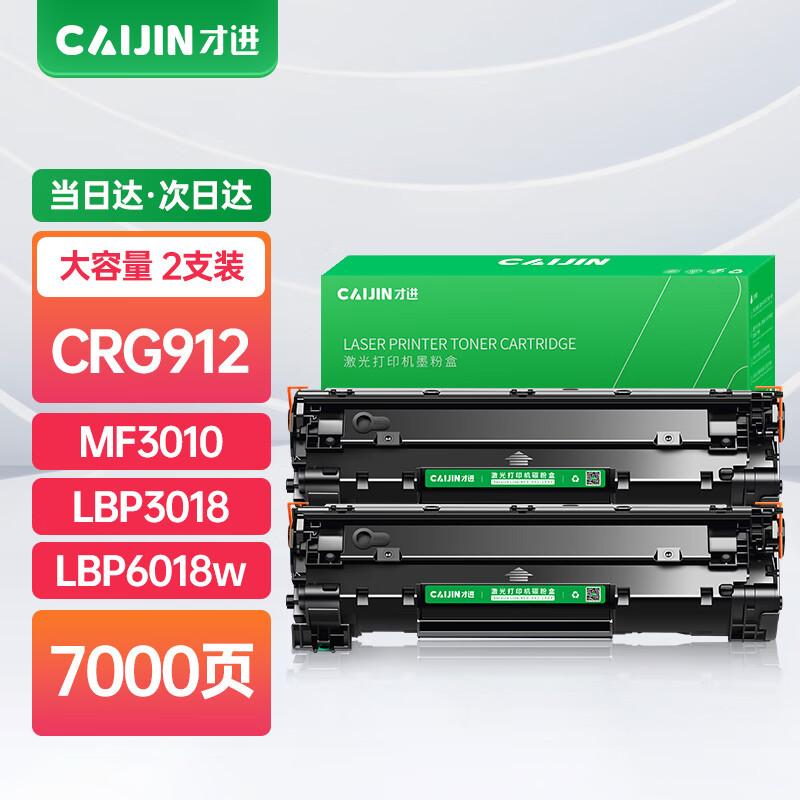Caijin Compatible CRG912/CRG925 Integrated Toner Cartridge