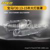 BMW F30 2013-2015 Headlight Mask (Part No. 6311 7339 389/390)