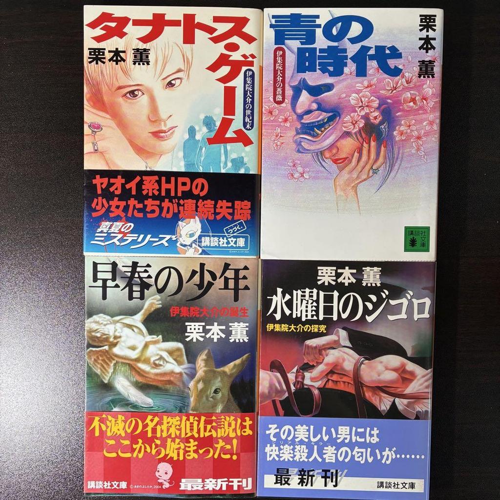 [USED] Kaoru Kurimoto Kodansha Bunko Collection of Works, 26 Volumes