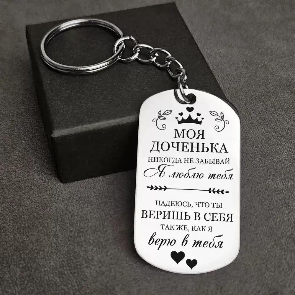 Personalized Stainless Steel Keychain - German, Russian, Spanish Themes with Custom Text and Photos