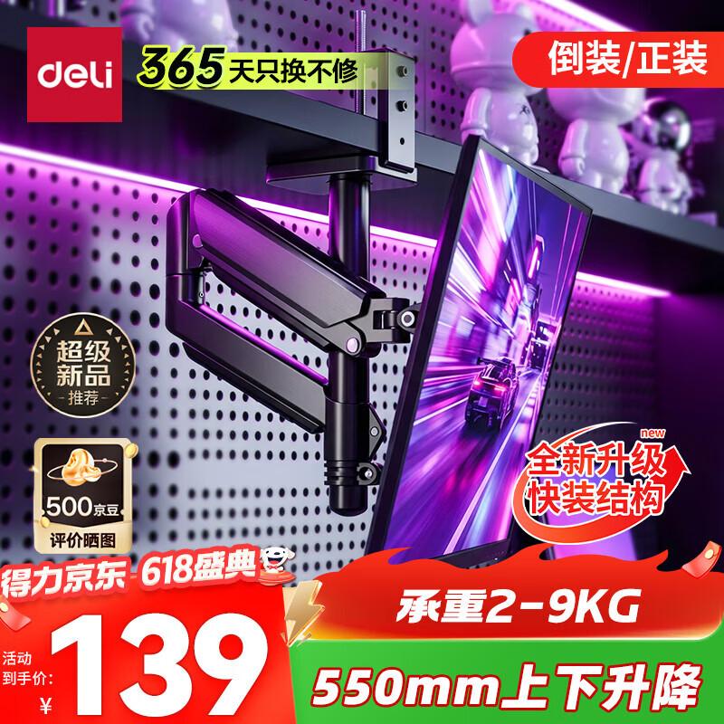 Deli MG721 Inverted Monitor Arm Stand