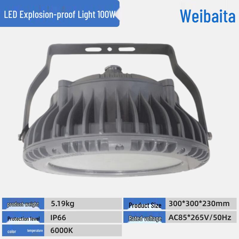Weibaida Industrial LED Explosion-Proof Tri-Proof Light