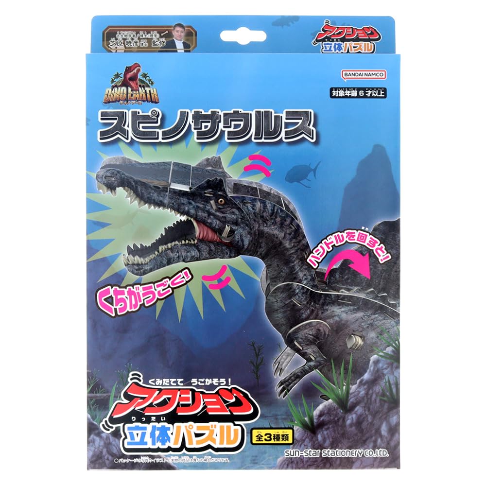 

Sunstar Канцелярские товары Dino Earth Action 3D Puzzle Spinosaurus 5379001C