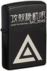 Ghost in the Shell SAC_2045 Zippo Lighter, Section 9, Matte Black, Medium, Pattern A