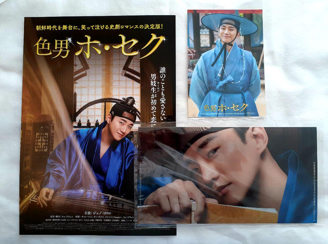 

[USED] 2PM Junho Sexy Man Heo Saek Still Photo & Ticket Holder & Flyer