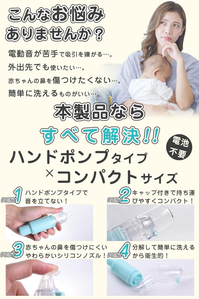 [Supervised by a Currently Practicing Nursery School Nurse] Portable Nasal Aspirator: "One-handed Operation! Easy To Clean (spare Nozzle Included)"