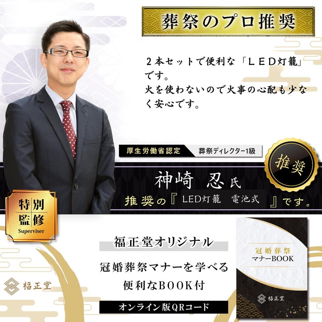 Fukushodo LED Lantern for Shinto Shrines [Made In Japan, Easy To Turn On, Automatic Turn Off] Buddhist Altar Lantern, Battery-Operated LED