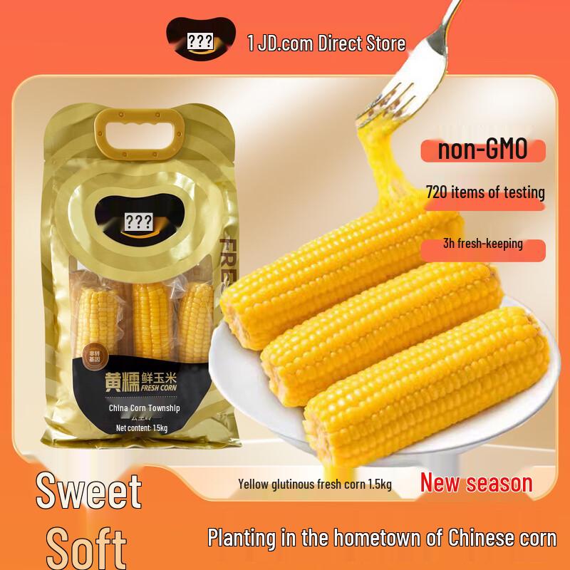 Northeast Sticky Sweet Heat-and-Eat Corn 3 jin (1.5kg)
