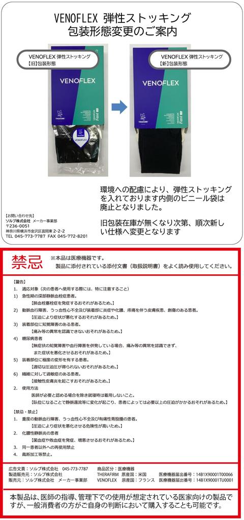 to the general Compression Stockings for THUASNE VENOFLEX FAST Cotton Socks [Available public] High-Pressure 20-36mmHg (27-48hPa) Medical-Grade Men,