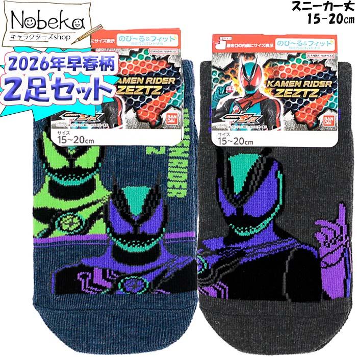 2-Pair Set Kamen Rider Zetsu Kids Socks (Sneaker Length) 2026 Early Spring Design / Childrens
