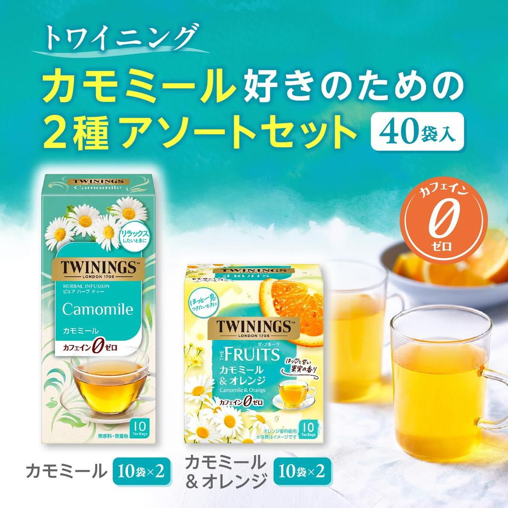 Twinings Assorted Set X The Fruits Orange X (Chamomile 10-pack 2, & 10-pack 2) (40-pack Total) [Bulk Purchase]