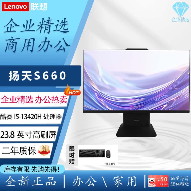 Lenovo Yangtian S660 All-in-One PC (CN Version)