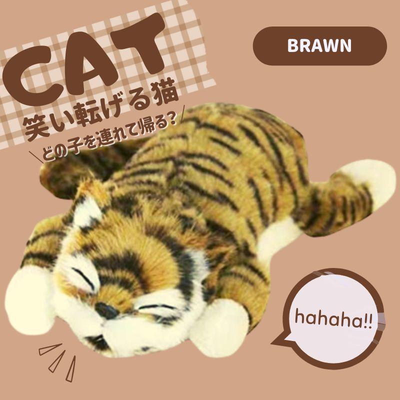 [Official] Plush Cat Cat Moving Realistic Toy Laughing Laughing Cat Reacts to Sound Laughing Cat Manager Nekota Purring Brown Brown Present Gift Toy