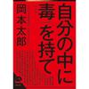 Poison Within Yourself (New Edition) (Seishun Bunko)