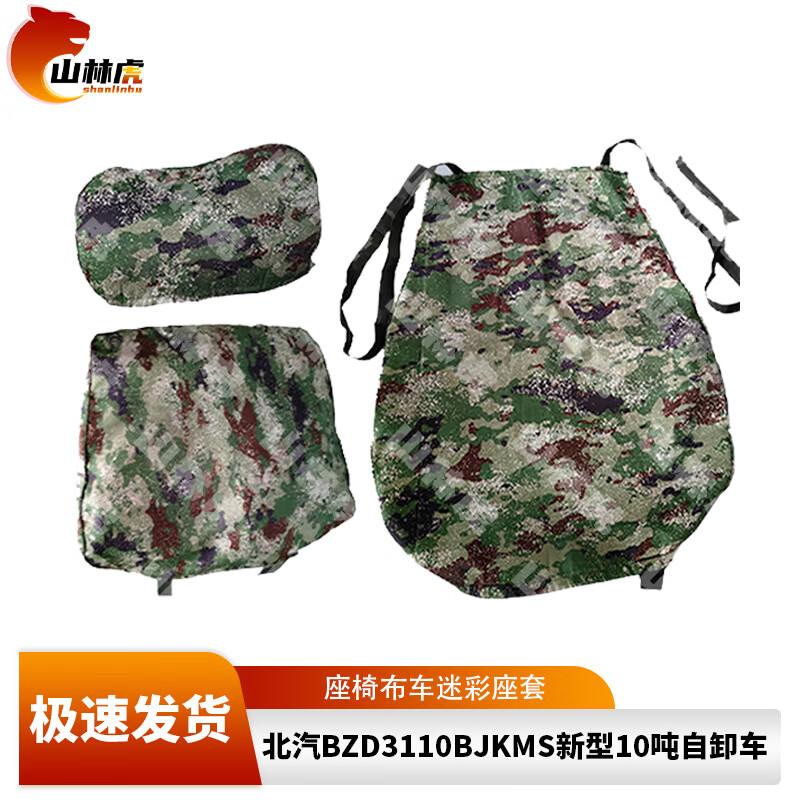 

Shanhlinhu Jungle Camo Fabric Car Seat Covers