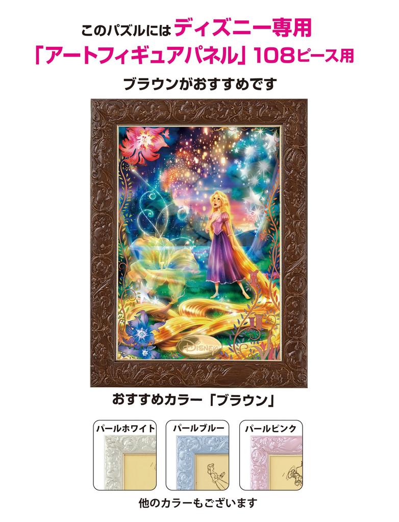 Tenyo in Illuminating Jigsaw Puzzle Disney Tangled with Magical Hair Includes and Service Card (Tenyo) [Made Japan] 108-Piece (18.2x25.7cm) D-108-782