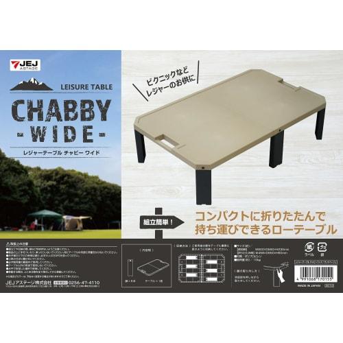 JEJ Astage Leisure Table, Chubby Wide, Sand Beige, 90cm Wide X 55cm Deep X 23cm High